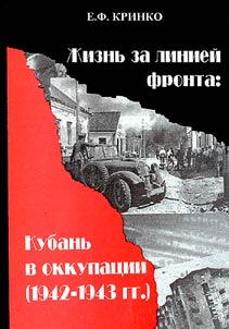 Z︠H︡iznʹ za linieĭ fronta: Kubanʹ v okkupat︠s︡ii (1942-1943 gg.)