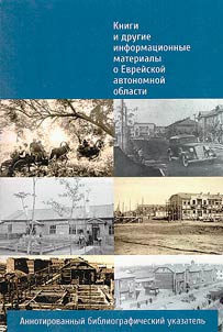 Books and other information materials about Jewish Autonomous Region