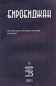 Birobidzhan