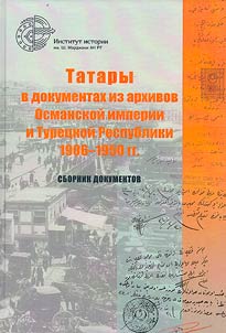 Tatary v dokumentakh iz arkhivov Osmanskoĭ imperii i Turet︠s︡koĭ Respubliki (1906-1950 gg.)