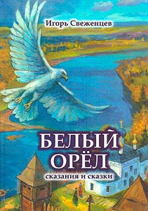 White eagle
