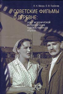 Sovetskie filʹmy o derevne
