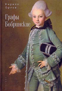 Bobrinsky counts
