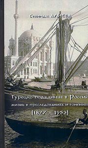 Turkish subjects in Russia: life of persecution (1877-1953)