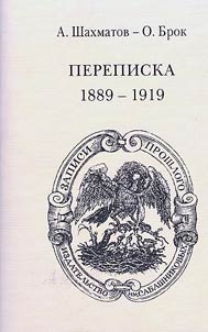 A.A. Shakhmatov - O. Broch