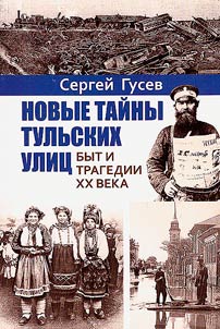 New secrets of Tula streets