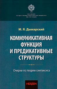 Communicative function and predicative structures. Essays on the theory of syntax