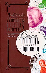 Once Gogol came to Pushkin...