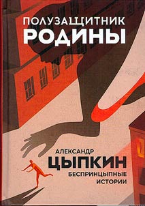 Midfielder of the Motherland