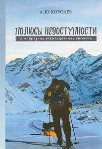 Полюсы недоступности и природная рекреационная система
