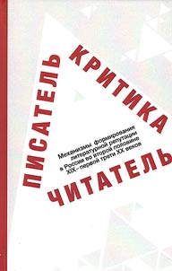 Pisatelʹ - kritika - chitatelʹ