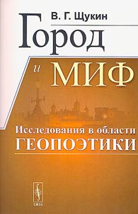 City and myth