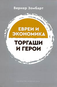 Torgashi i geroi: razdumʹi︠a︡ patriota