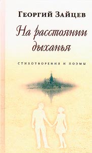 Na rasstoi︠a︡nii dykhanii︠a︡