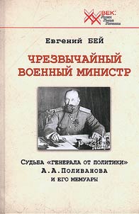 Chrezvychaĭnyĭ voennyĭ ministr