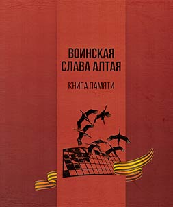 Military glory of Altai