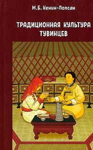 Traditional culture of Tuvans
