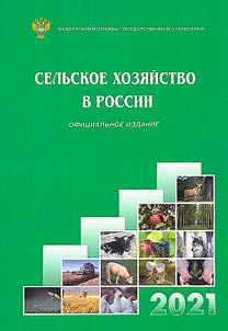 Agriculture in Russia 2021