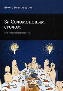 Za Solomonovym stolom
