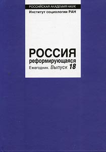 Россия реформирующаяся