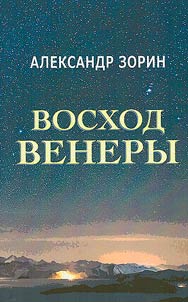 Восход Венеры
