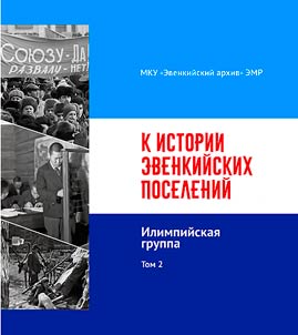 To the history of Evenki settlements