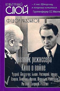 Дневники режиссера. Кино о войне