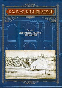 Kaluga Berezuy: the experience of documentary description