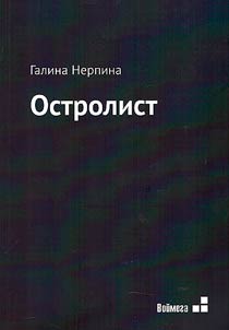 Ostrolist