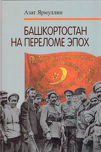 Bashkortostan na perelome epokh