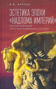 Estetika epokhi "nadloma imperiĭ"