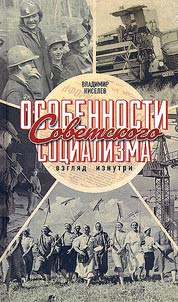 Features of Soviet socialism