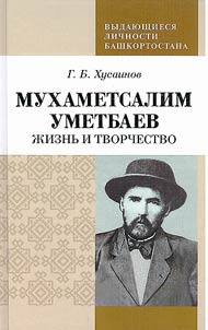 Mukhametsalim Umetbaev: z︠h︡iznʹ i tvorchestvo