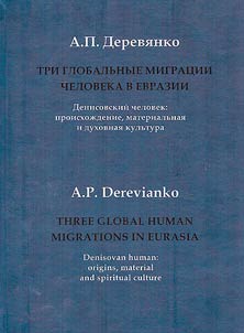 Three global human migrations in Eurasia