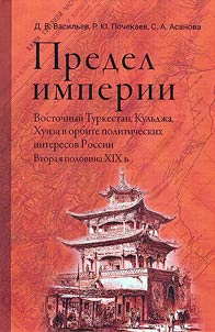 Predel imperii. Vostochnyĭ Turkestan, Kulʹdz︠h︡a, Khunza v orbite politicheskikh interesov Rossii