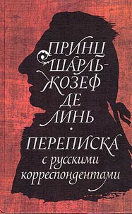Perepiska s russkimi korrespondentami