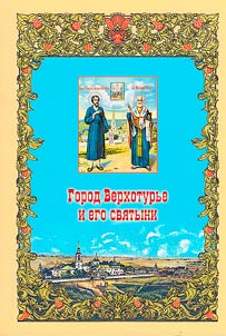 The city of Verkhoturye and its holy places