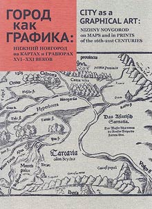 City as graphics: Nizhny Novgorod on maps and engravings of the XVIth-XXIst centuries