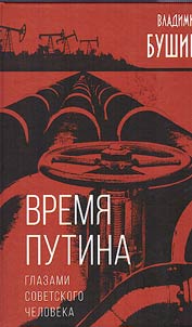 Time of Putin