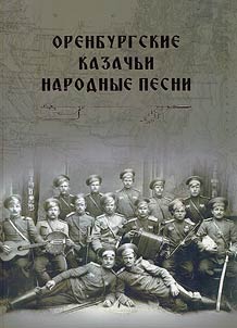 Orenburg Cossack folk songs