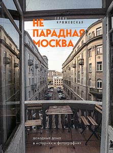 Non-frontal Moscow