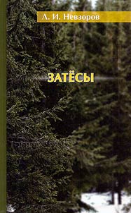 Затесы