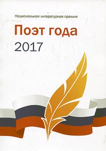 Poet goda 2021