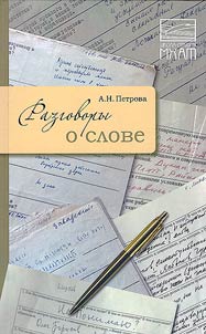 Razgovory o slove