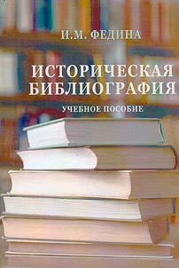 Istoričeskaja bibliografija
