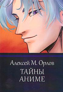 Anime mysteries