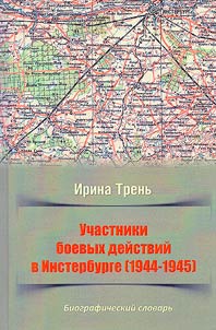Participants in the fighting in Instergburg (1944-1945)
