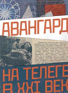 Avangard: na telege v XXI vek