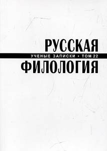 Russkai︠a︡ filologii︠a︡