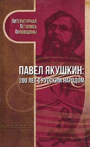 Pavel Yakushkin